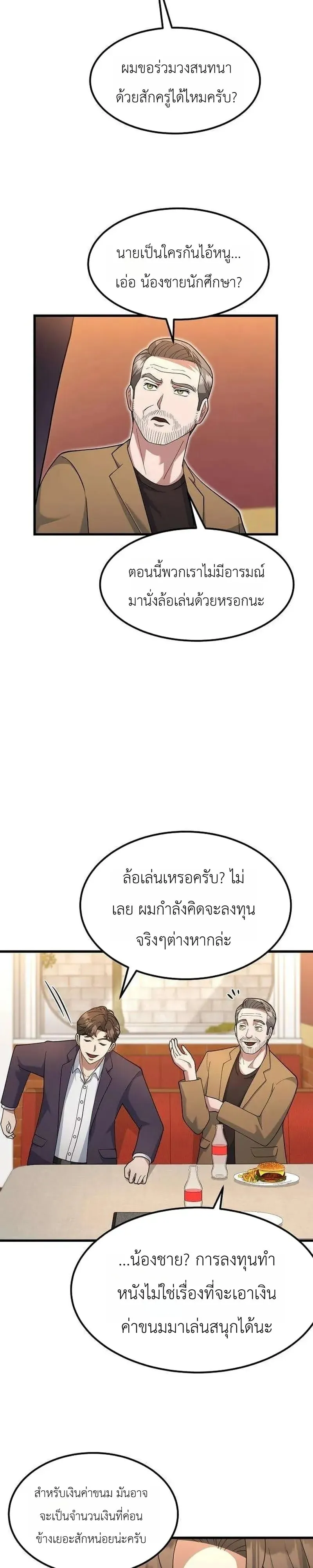 The Chairman Who Wants to Slack Off and Enjoy Life ตอนที่ 20 หน้า 28