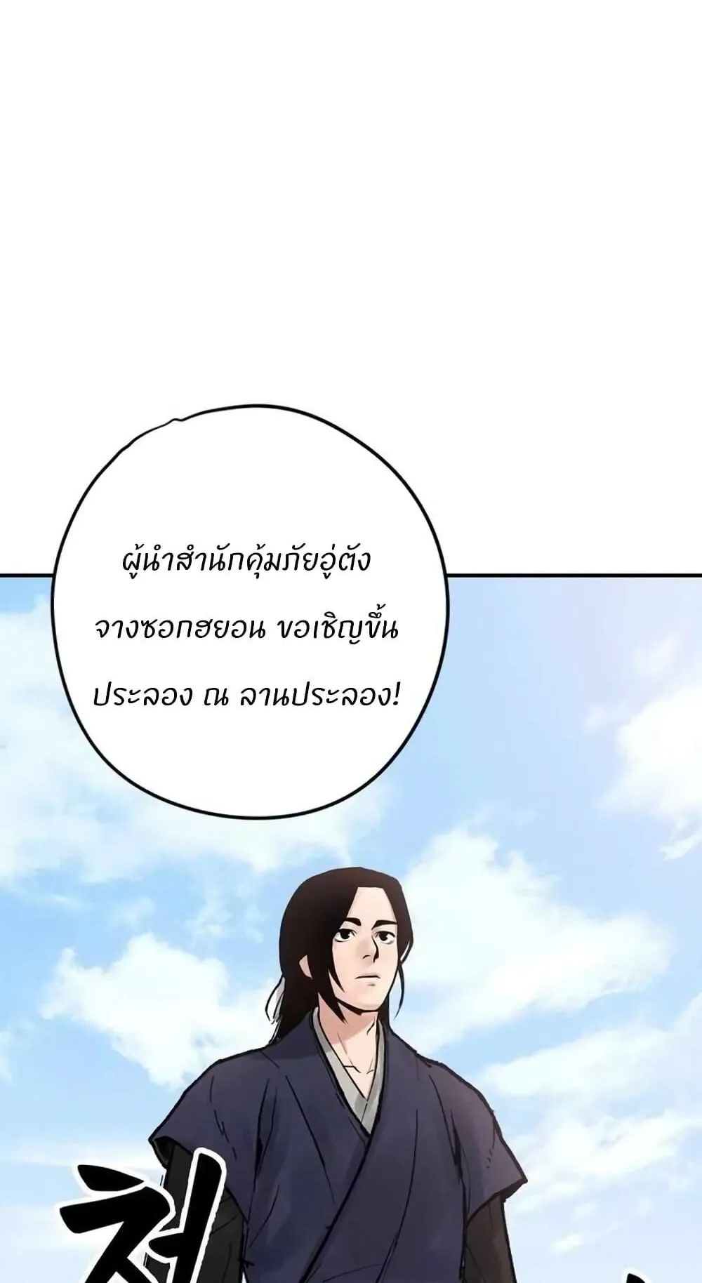 Battle of the Martial Masters ตอนที่ 3 หน้า 126