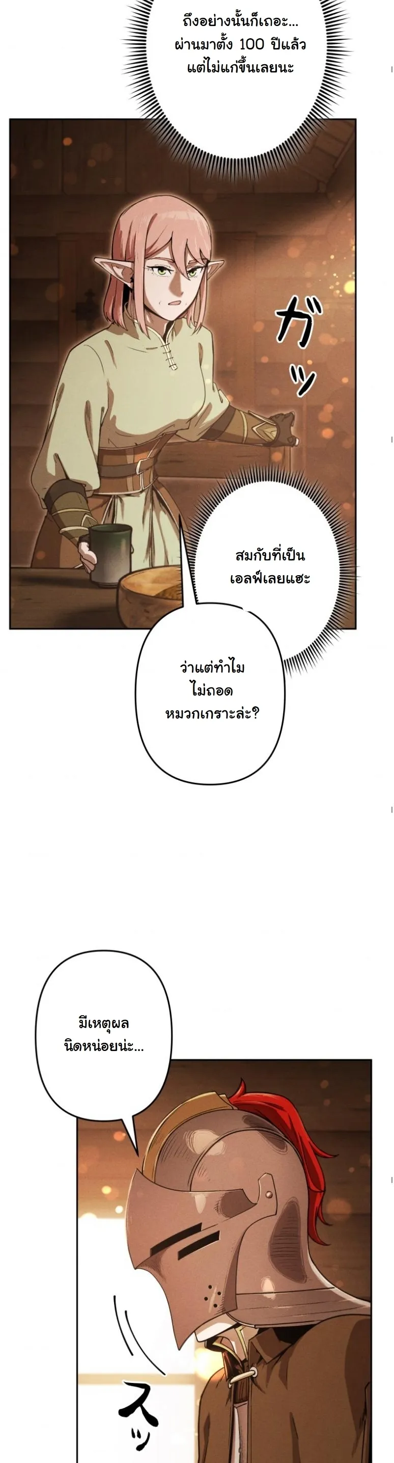 Revenge on the Tyrant Dragon ตอนที่ 19 หน้า 39