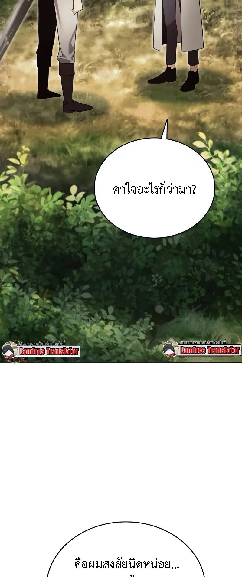 A Cadet Becomes a Prophet ตอนที่ 17 หน้า 39