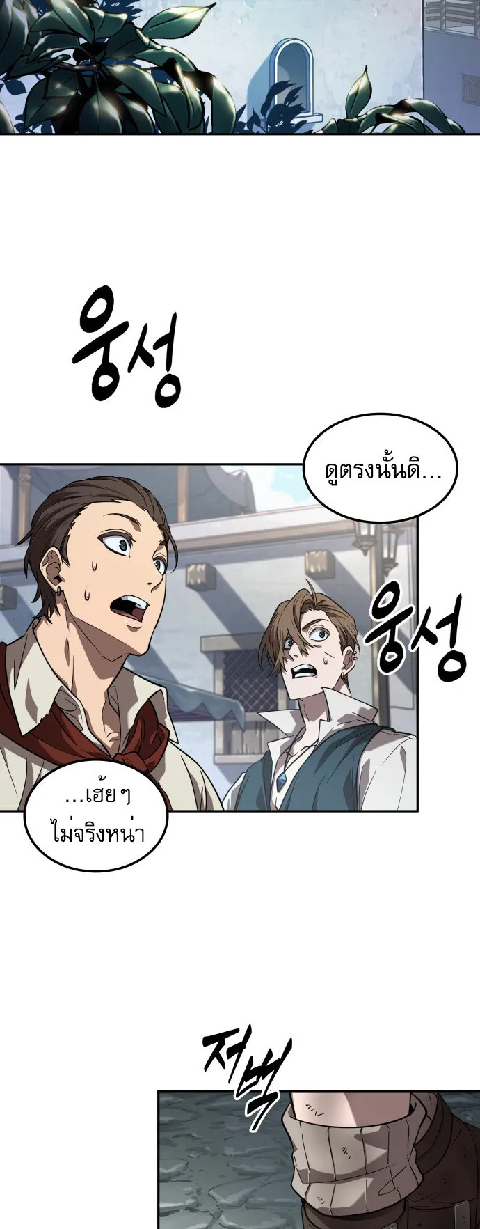 The Last Adventurer ตอนที่ 1 หน้า 112