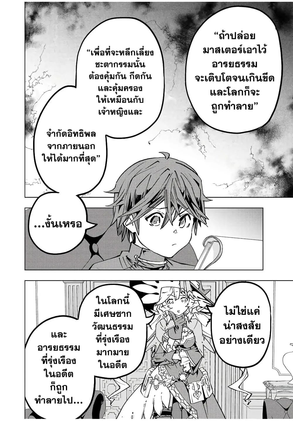 My Gift LVL 9999 Unlimited Gacha ตอนที่ 49 หน้า 4