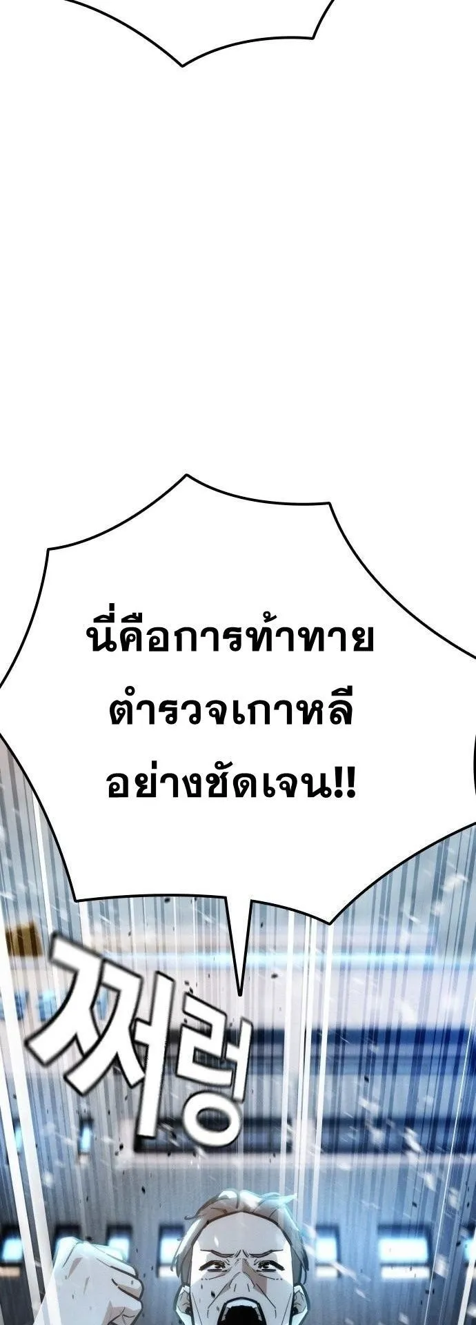 The Regressor Only Protects Me ตอนที่ 25 หน้า 6