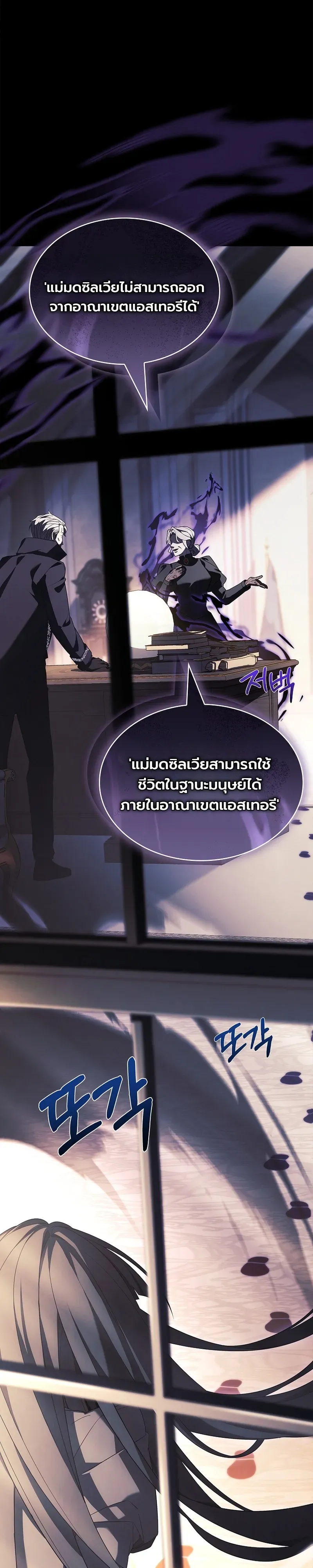 To Hell with Being Heir, I’m going to Heal ตอนที่ 7 หน้า 36