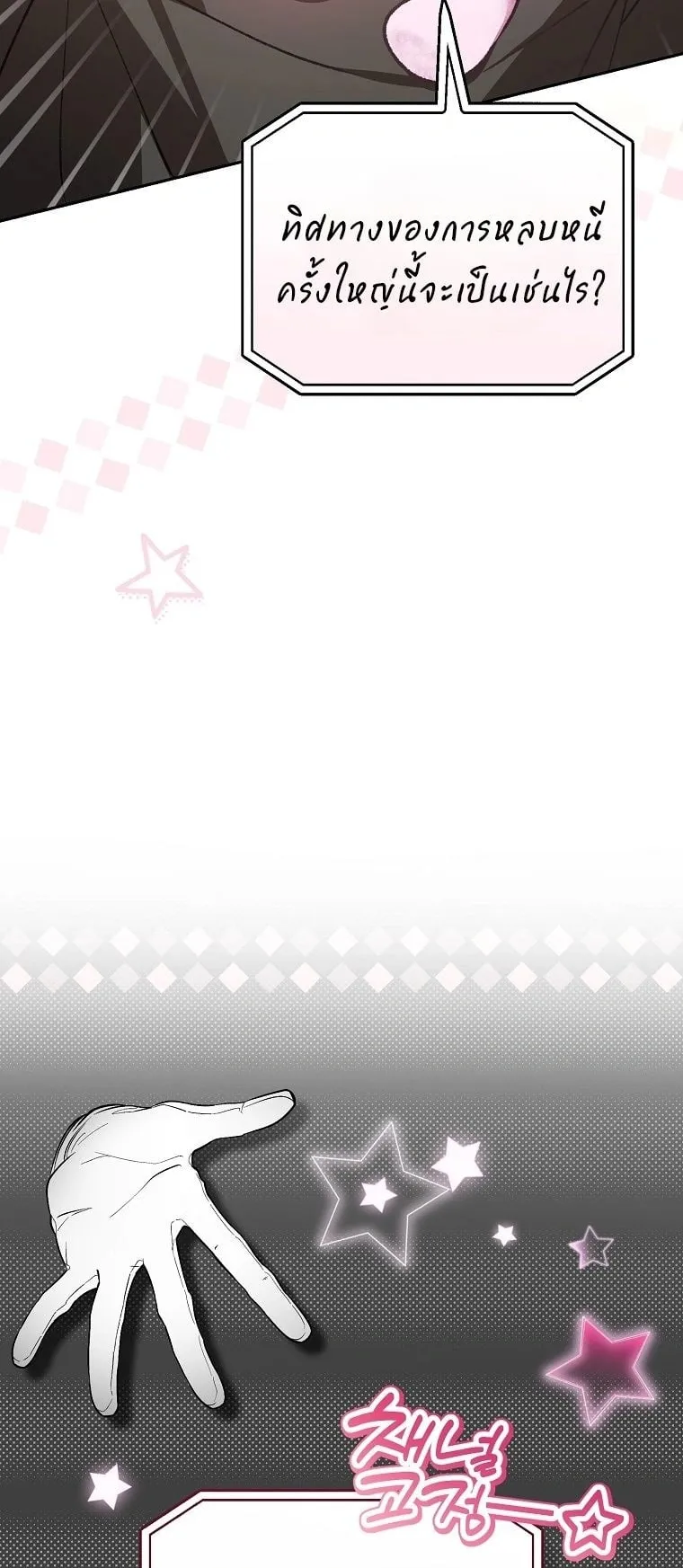 Got Dropped into a Ghost Story, Still Gotta Work ตอนที่ 32 หน้า 84