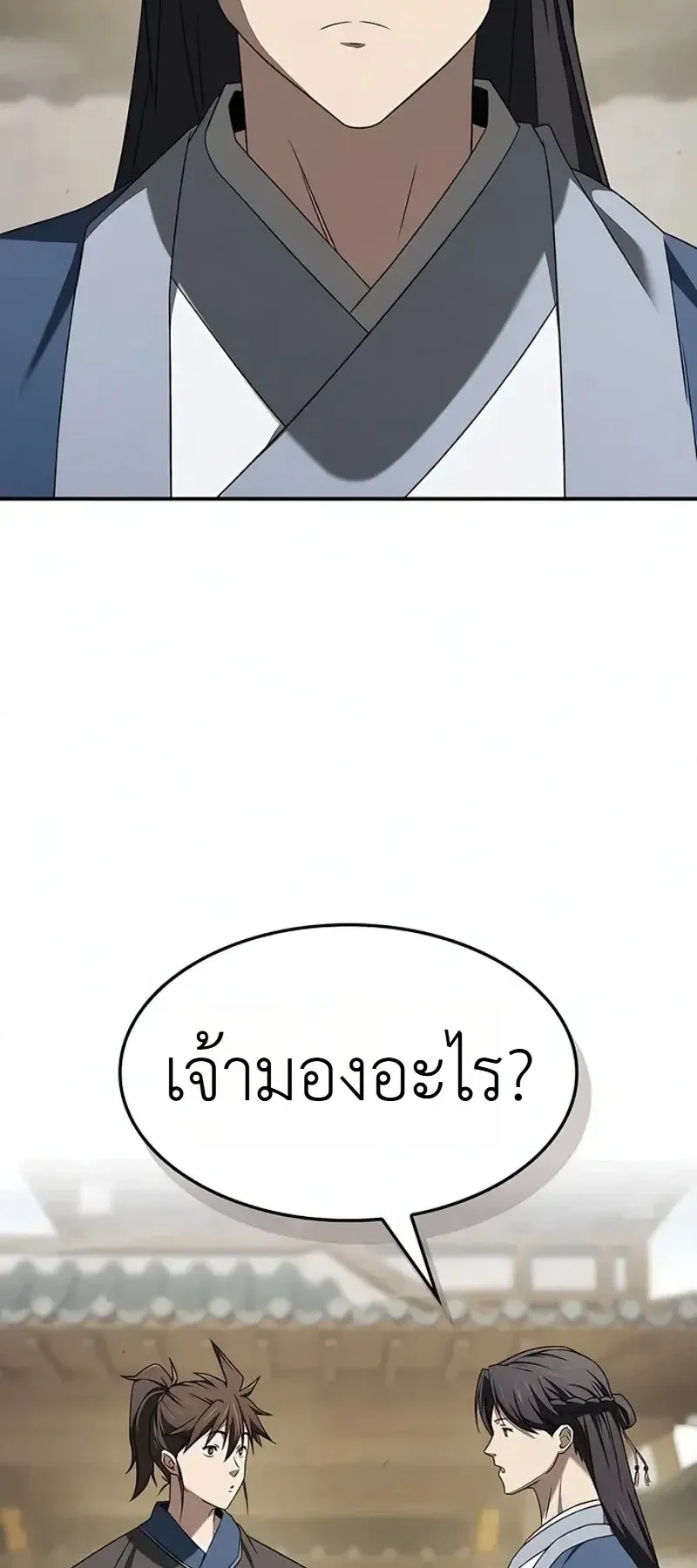 Pay-to-Win Martial God ตอนที่ 19 หน้า 102