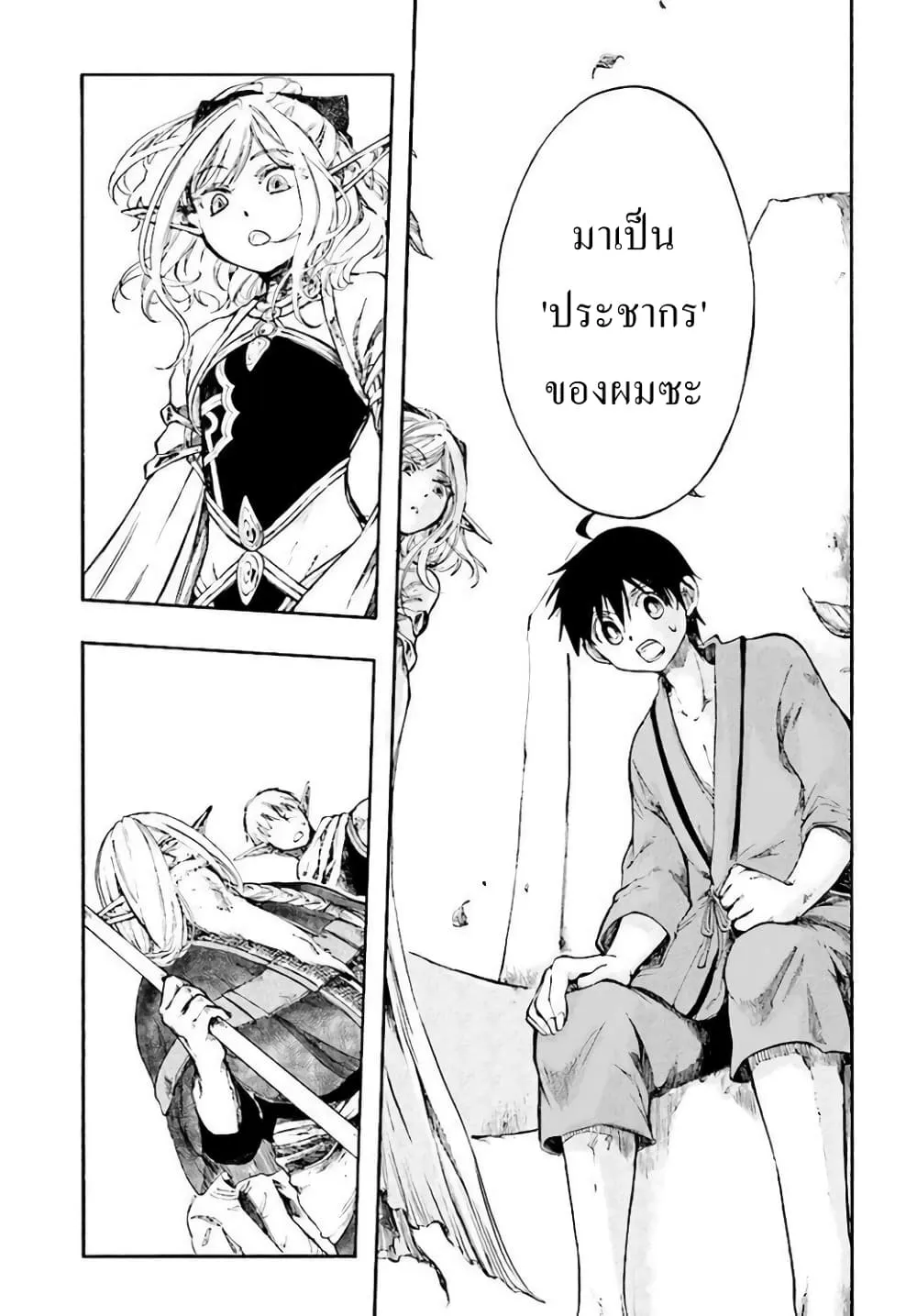 Isekai Mokushiroku Mynoghra ตอนที่ 3 หน้า 23