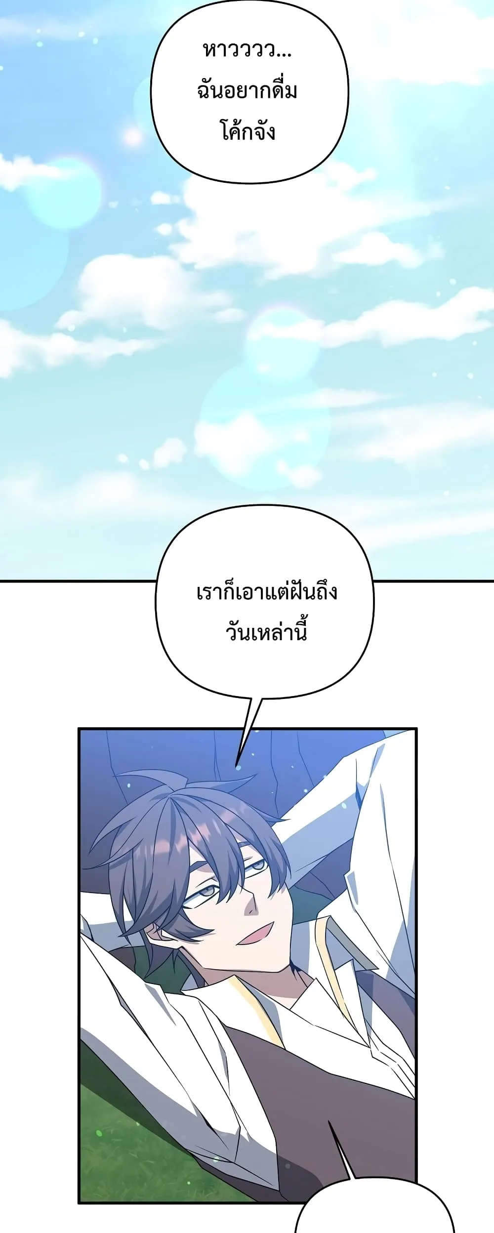 The Lazy Swordmaster ตอนที่ 2 หน้า 19