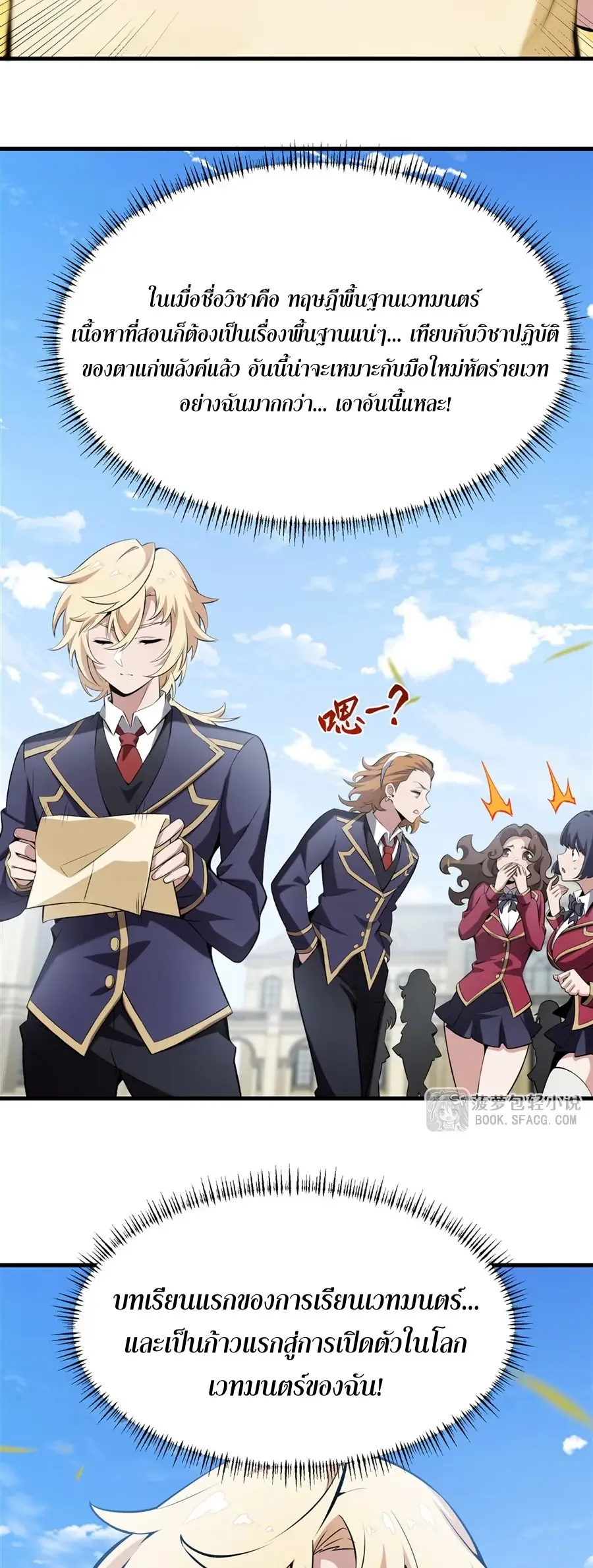 The Yellow-Haired Villain in Female Main Character’s Novel Wants Happiness ตอนที่ 46 หน้า 5