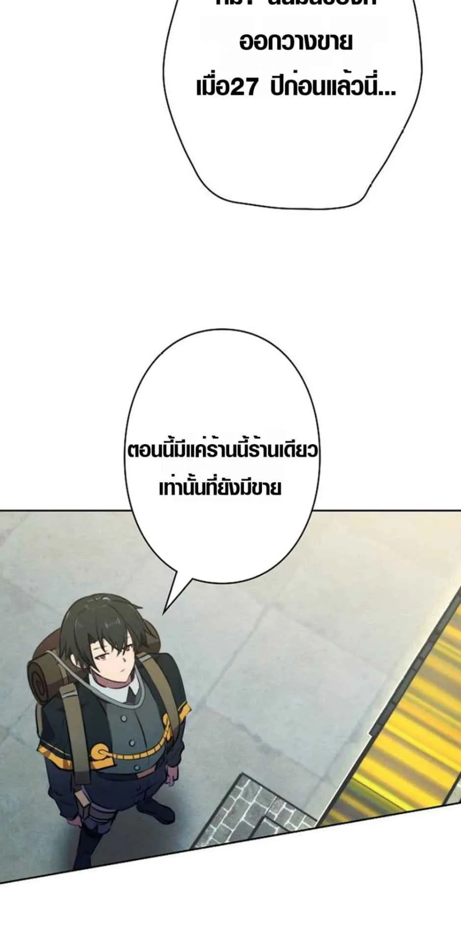 Ore wa Akutou de wa Arimasen ตอนที่ 4 หน้า 92