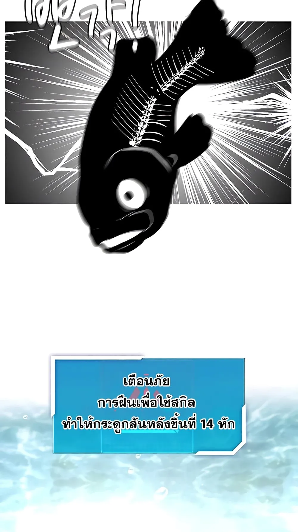 Surviving as a Fish ตอนที่ 5 หน้า 31