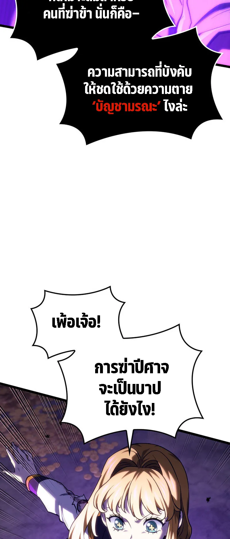 Revenge of the Iron-Blooded Sword Hound ตอนที่ 141 หน้า 87