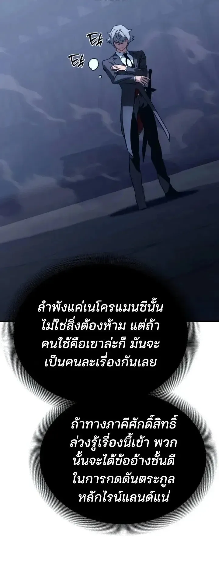Sword of the Undying ตอนที่ 22 หน้า 142