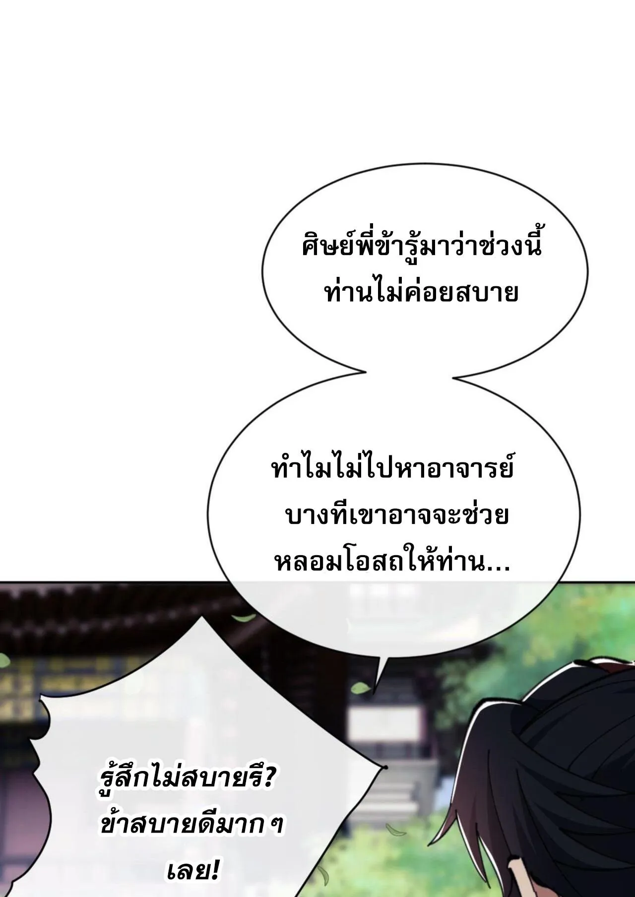 Devious Son of Heaven ตอนที่ 24 หน้า 63