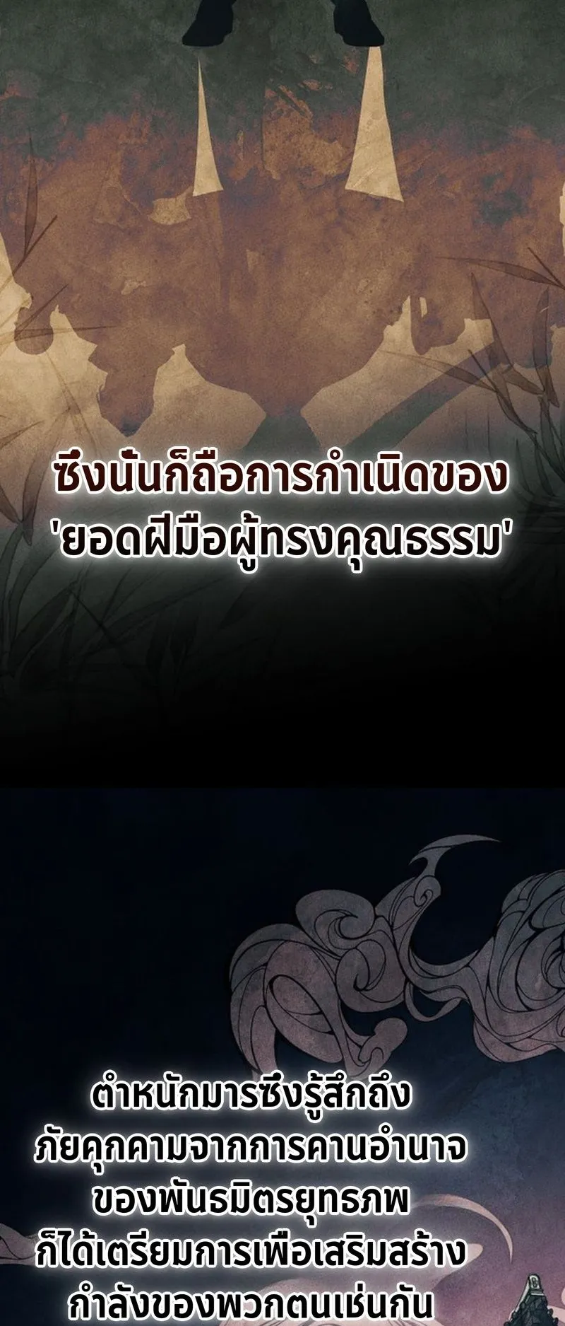 The Divine Demon’s Grand Ascension ตอนที่ 2 หน้า 6