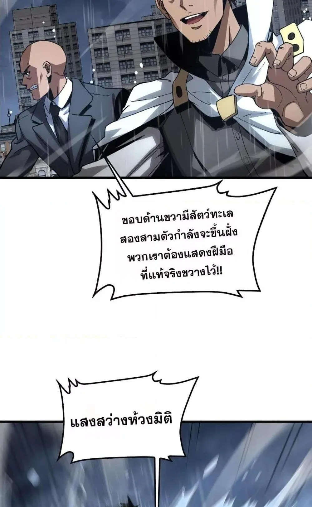 Doomsday Sword God ตอนที่ 61 หน้า 34