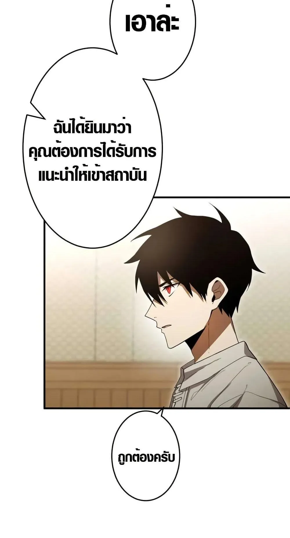 The Dark Swordsman Returns ตอนที่ 3 หน้า 90