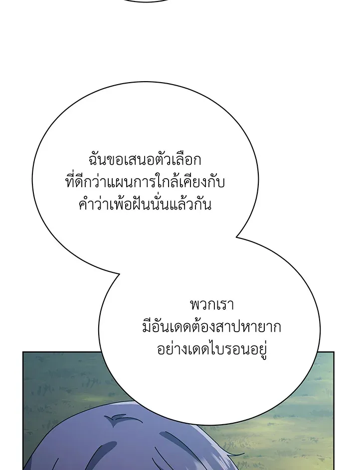 Necromancer Academy’s Genius Summoner Chapter 100 หน้า 19