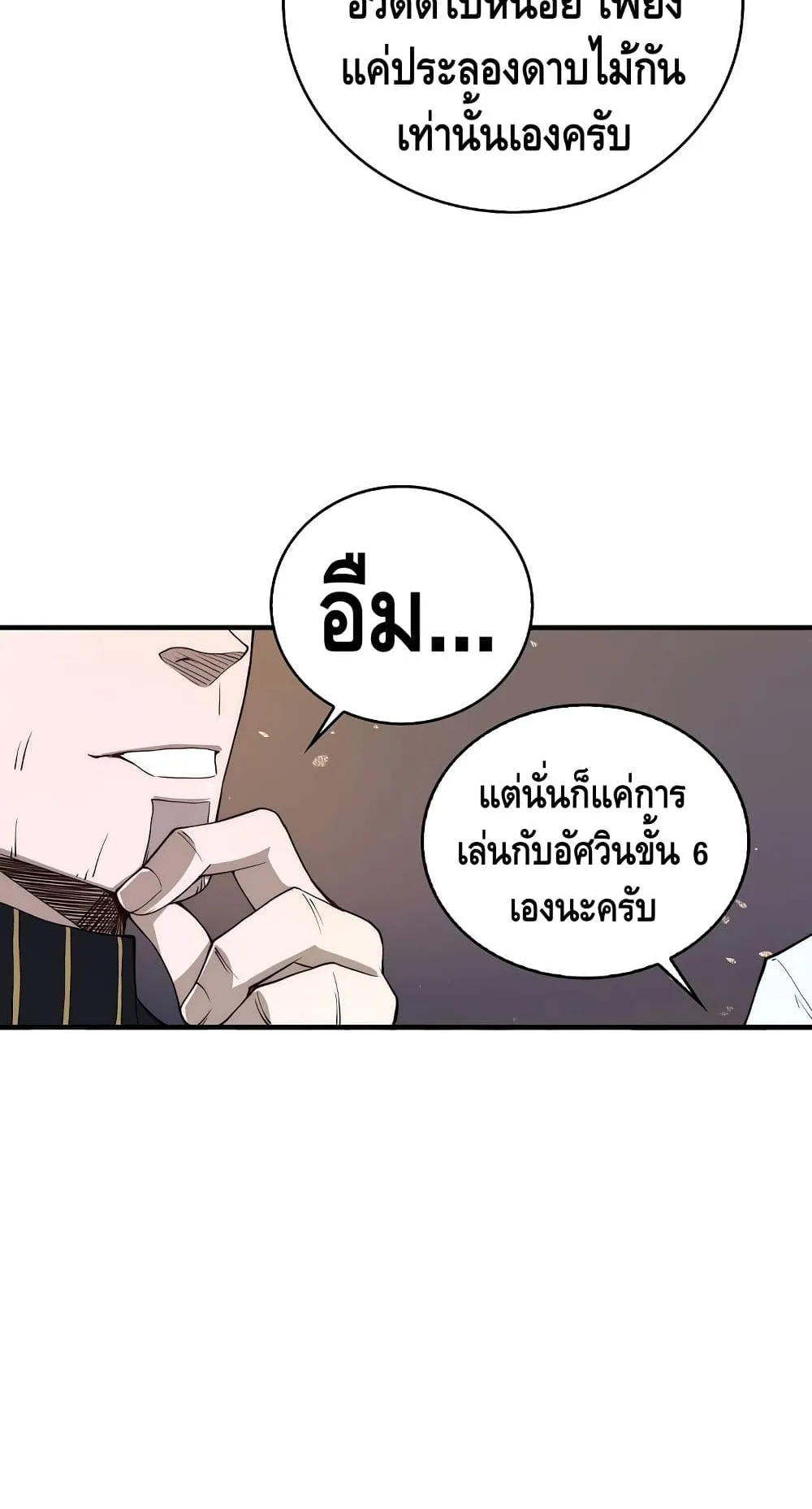 Lord’s Gold Coins ตอนที่ 4 หน้า 21
