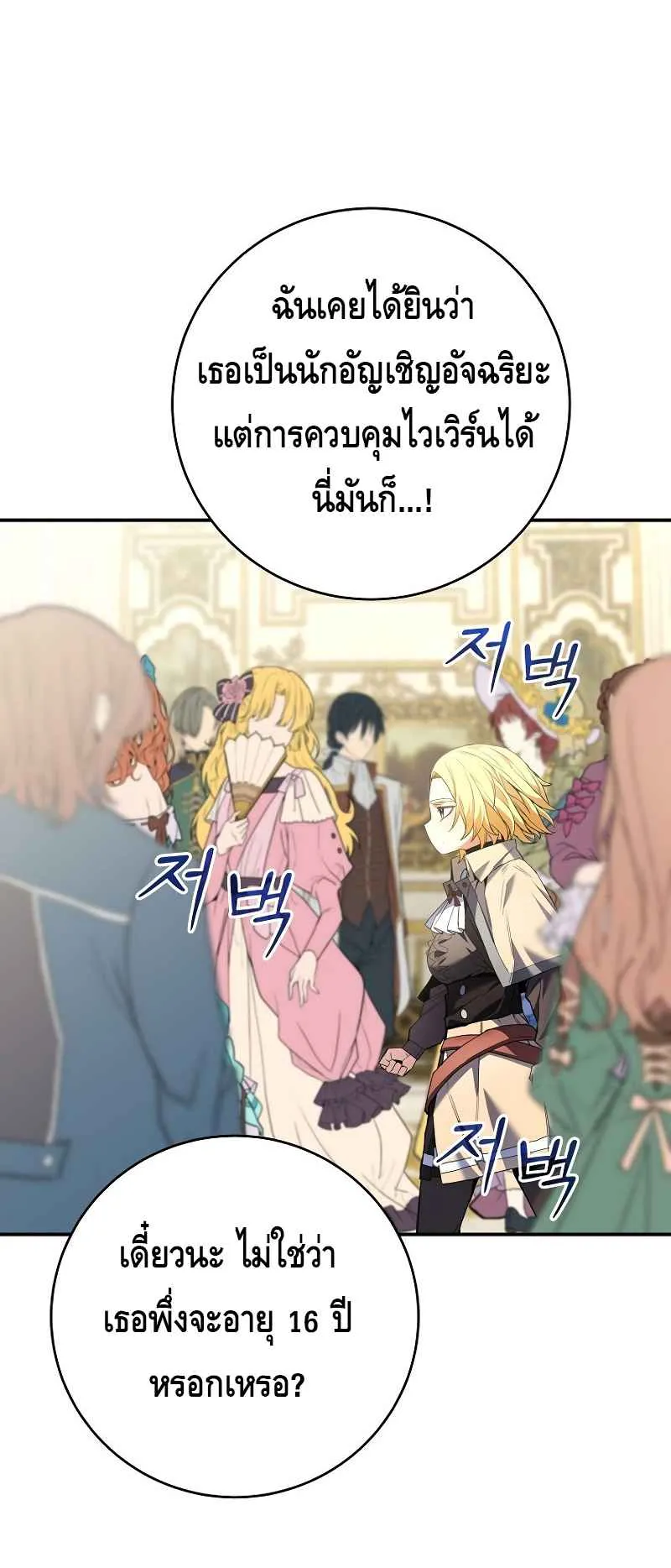 Reincarnated as a Genius Prodigy of a Prestigious Family ตอนที่ 4 หน้า 101