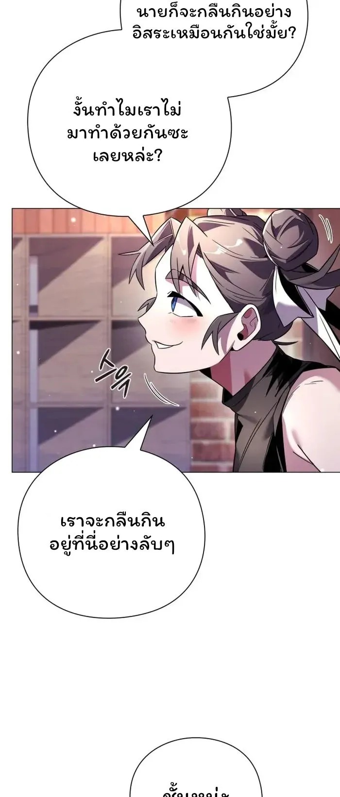 Night of the Ogre ตอนที่ 20 หน้า 85