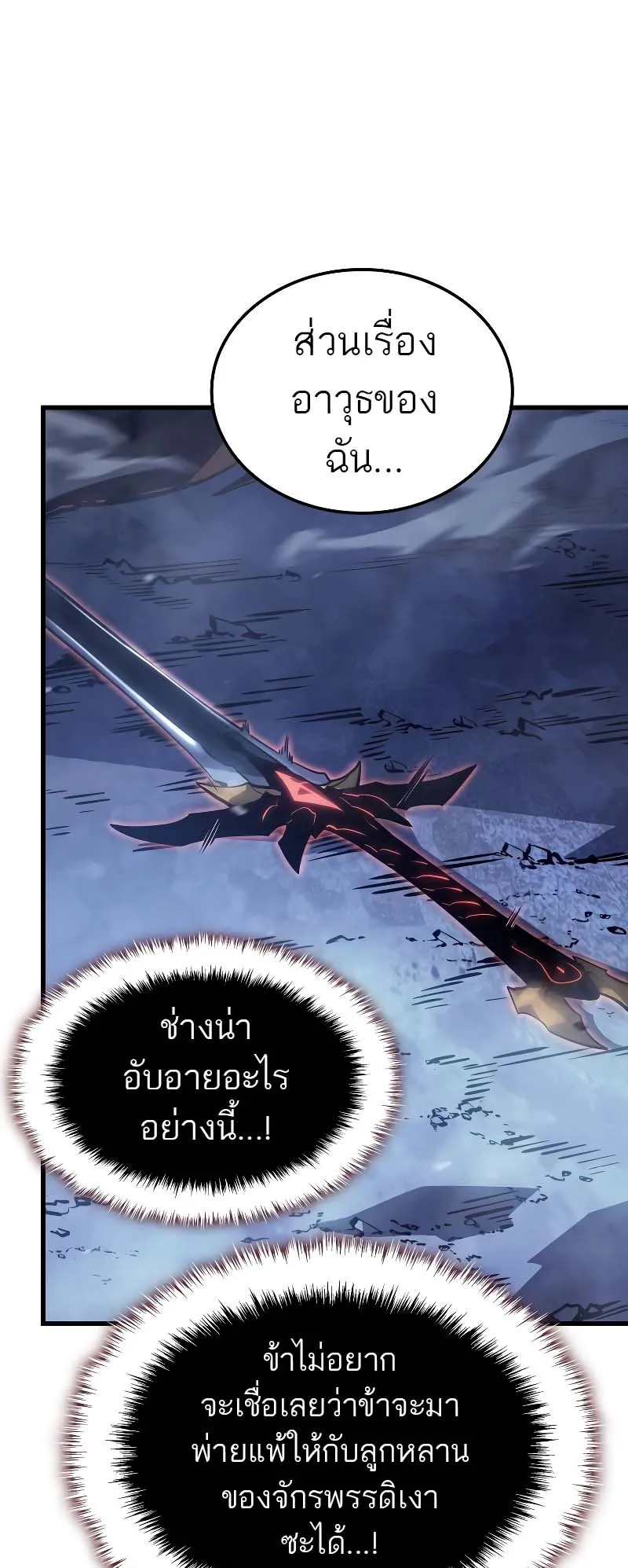 Solo Leveling: Ragnarok ตอนที่ 9 หน้า 9