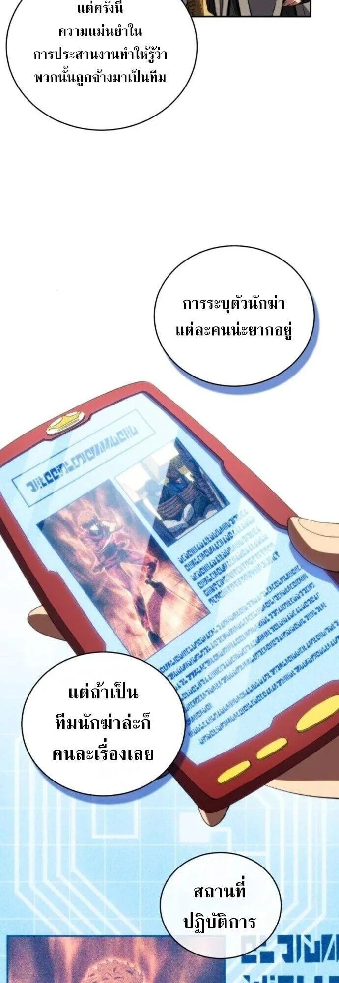 Wild Ranker ตอนที่ 32 หน้า 54