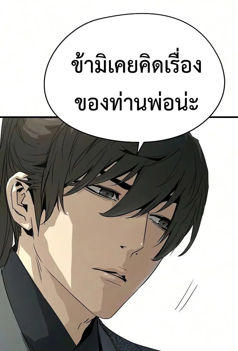 Absolute Regression ตอนที่ 104 หน้า 63