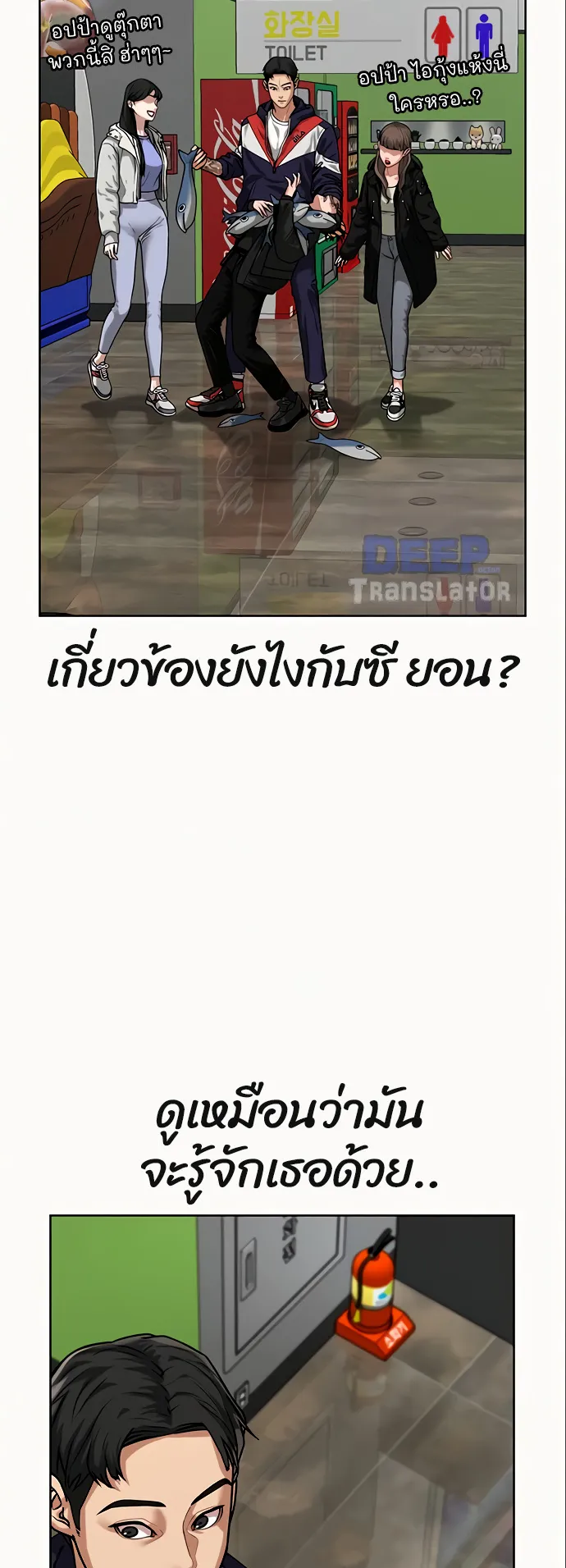 Reality Quest ตอนที่ 6 หน้า 40