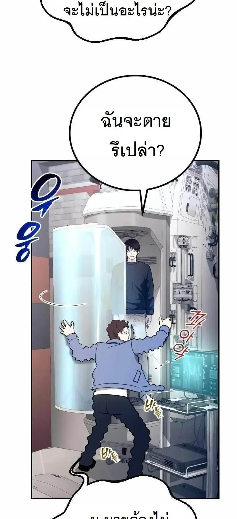 The Possessed Genius’ Gaming Stream ตอนที่ 1 หน้า 110