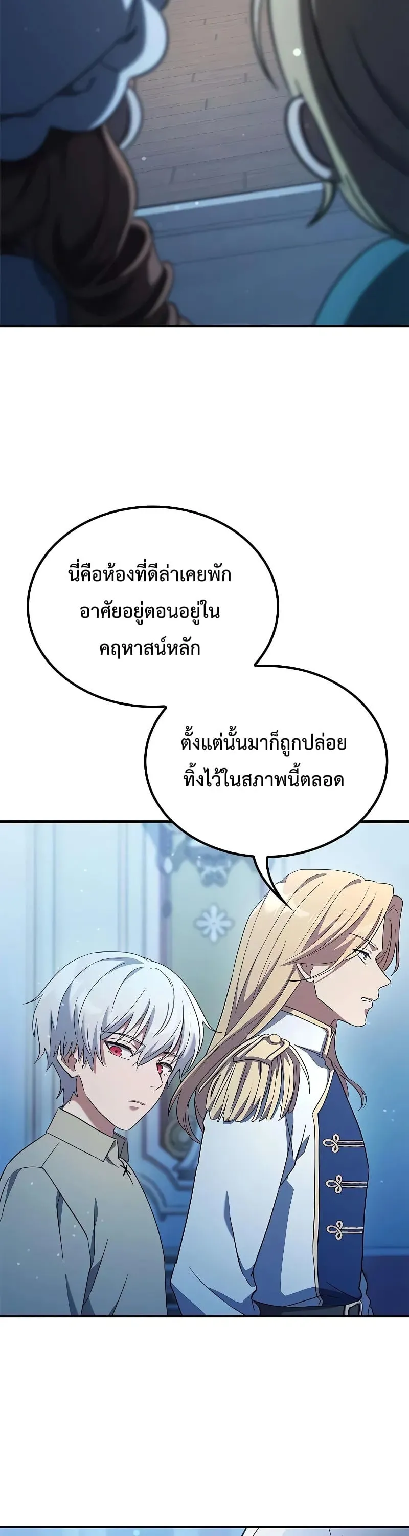 Noble Lady Reformation Guide ตอนที่ 3 หน้า 30