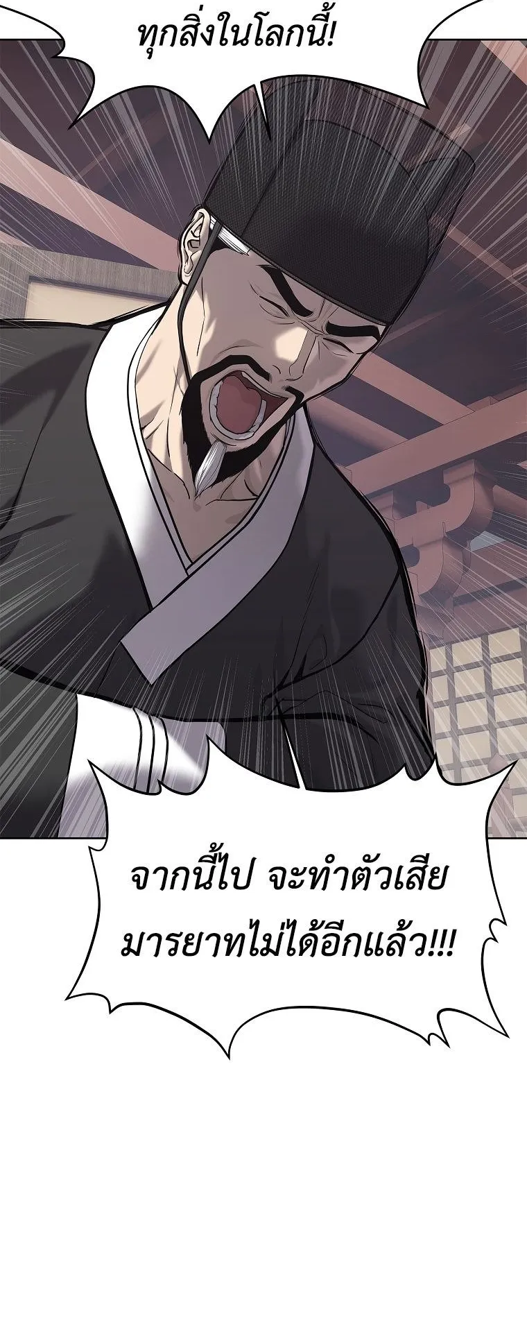 The Iron Emperor ตอนที่ 31 หน้า 8