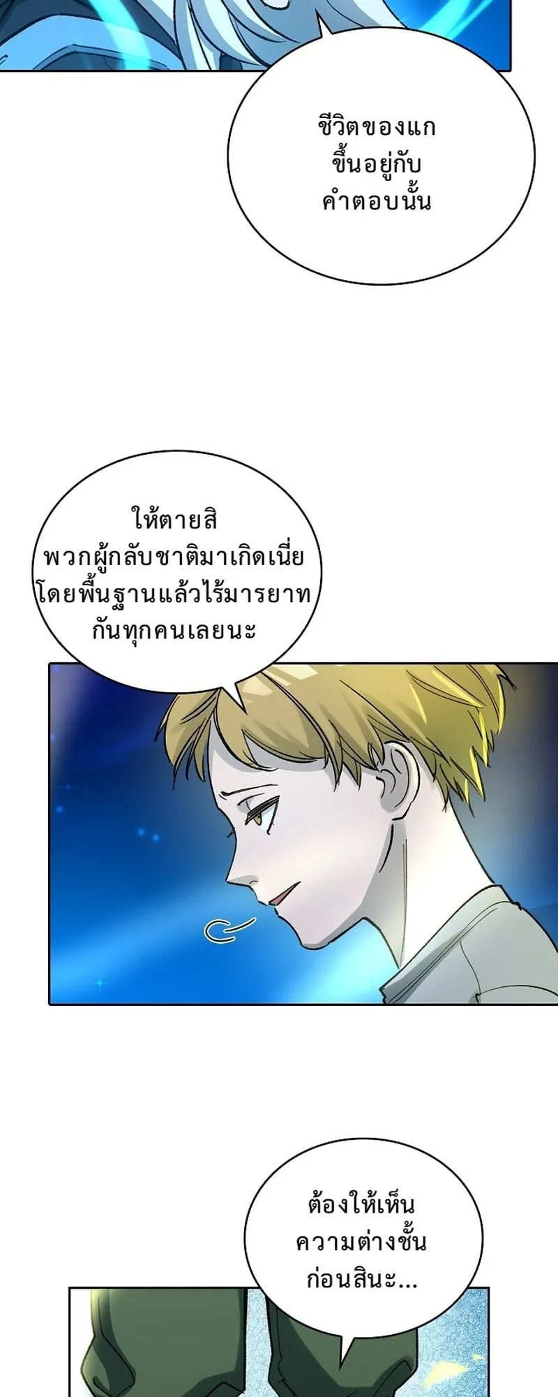 The Devil and the Ice Witch ตอนที่ 8 หน้า 8
