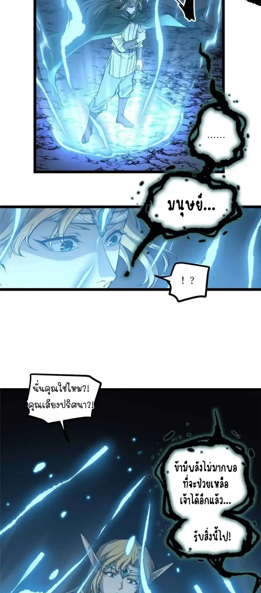 Gatekeeper of the Boundless Worlds ตอนที่ 6 หน้า 30