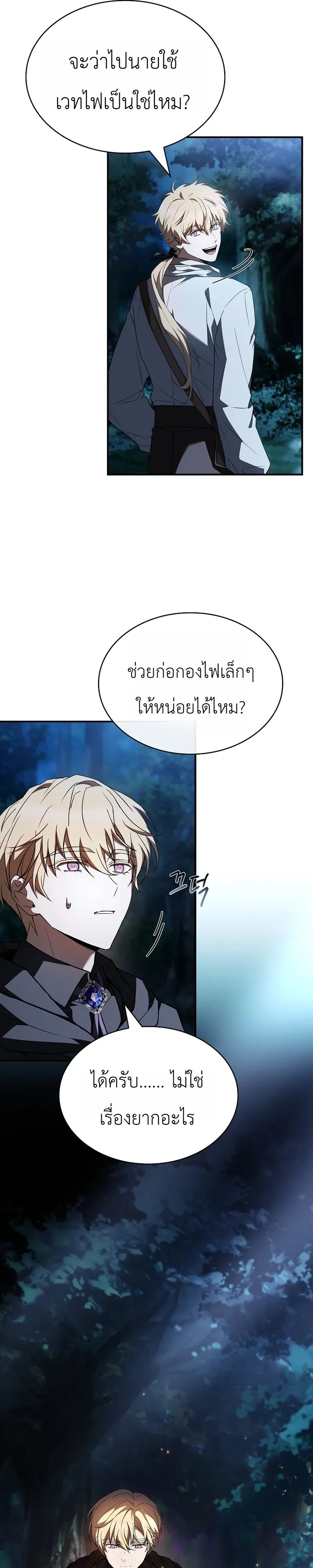 To Hell with Being Heir, I’m going to Heal ตอนที่ 8 หน้า 26