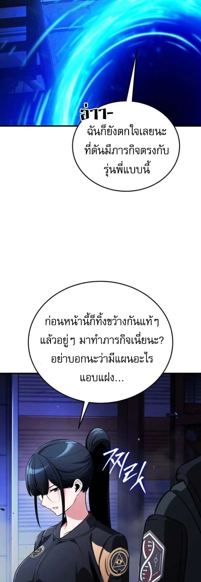 Echoes of the Reverse Planet ตอนที่ 9 หน้า 63