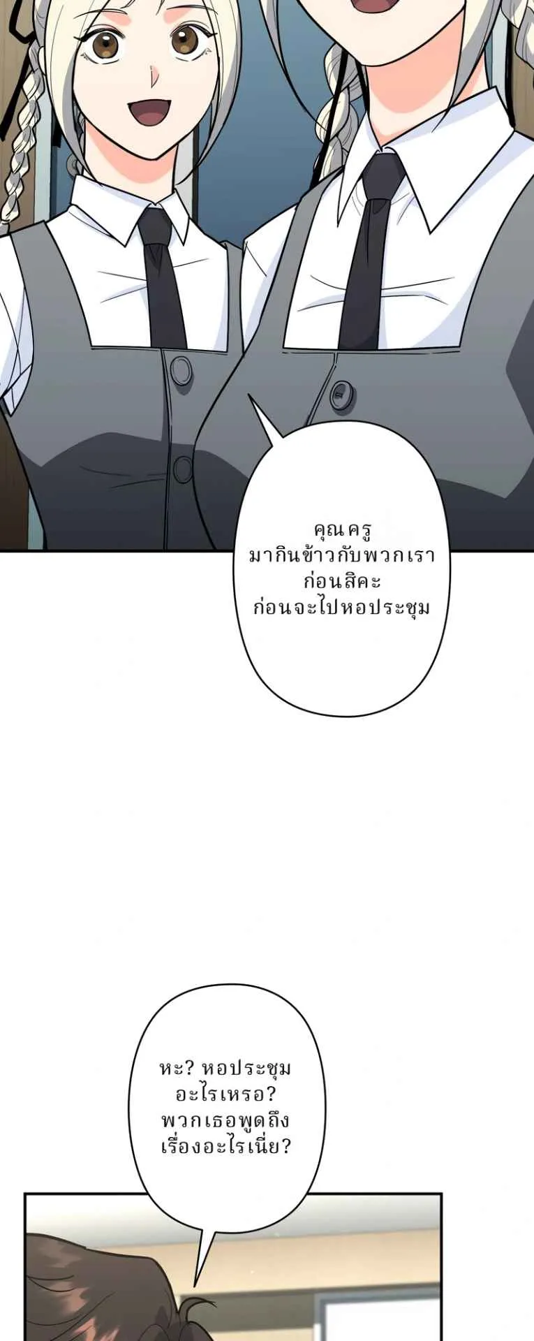 The Swordsmanship Instructor at the Academy ตอนที่ 9 หน้า 70