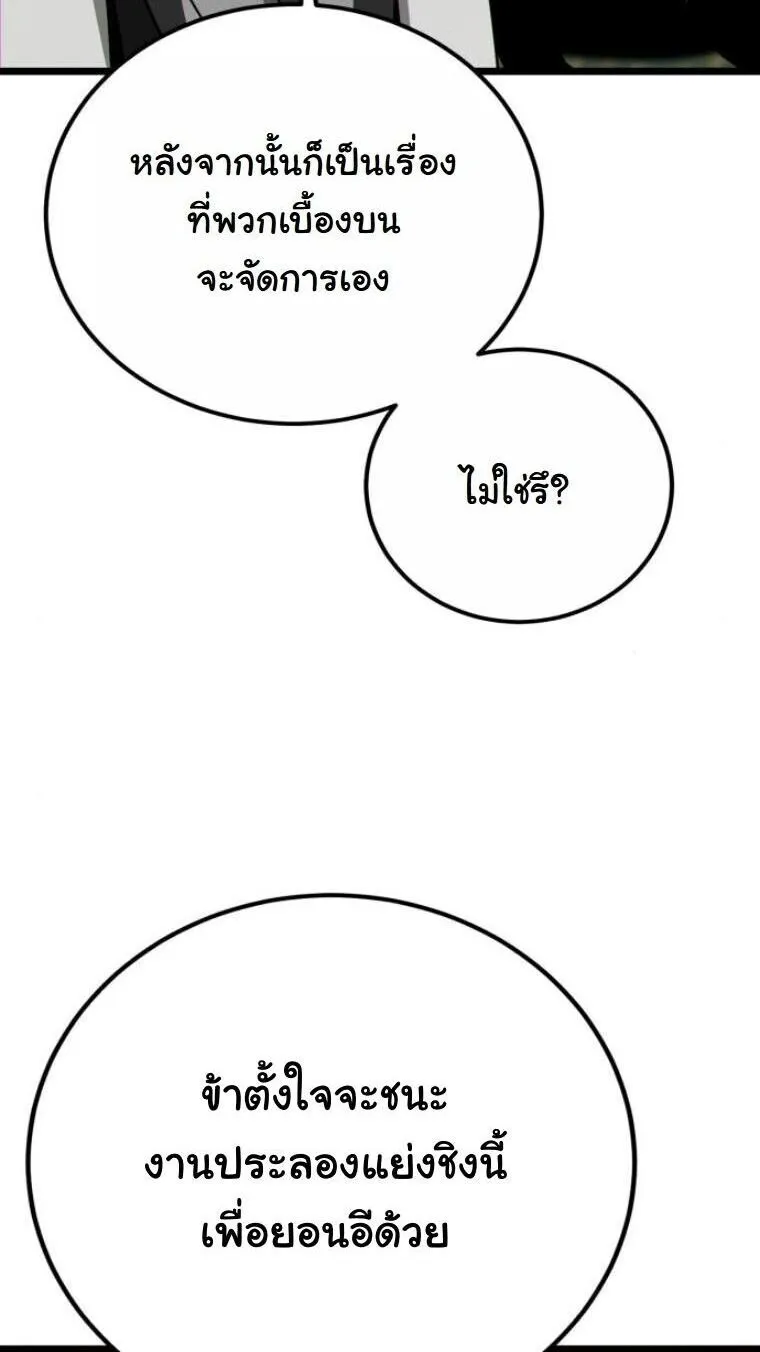 Initializing the Sect System ตอนที่ 27 หน้า 8