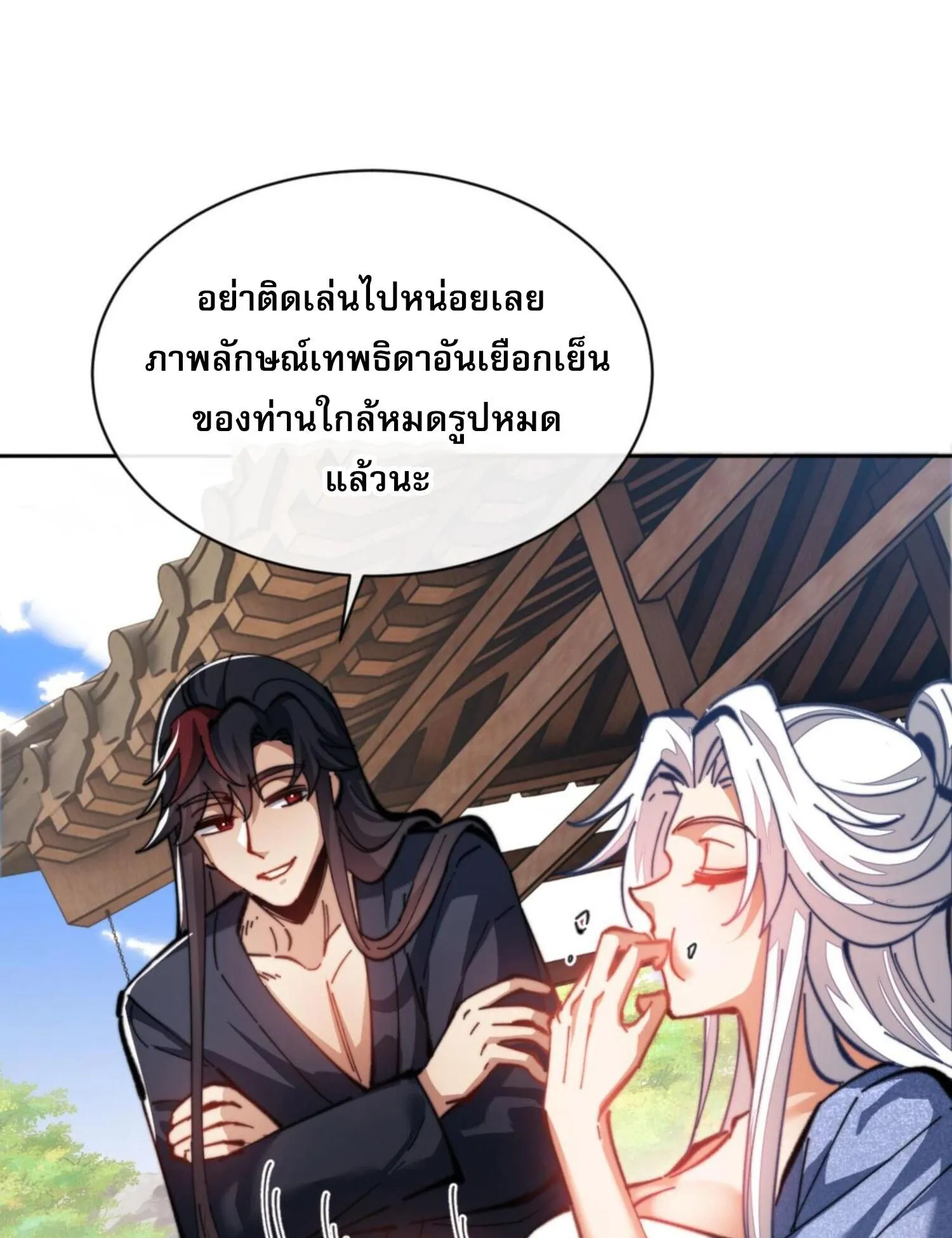 Devious Son of Heaven ตอนที่ 38 หน้า 35