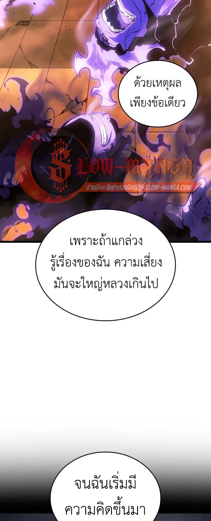 Solo Leveling: Ragnarok ตอนที่ 52 หน้า 13
