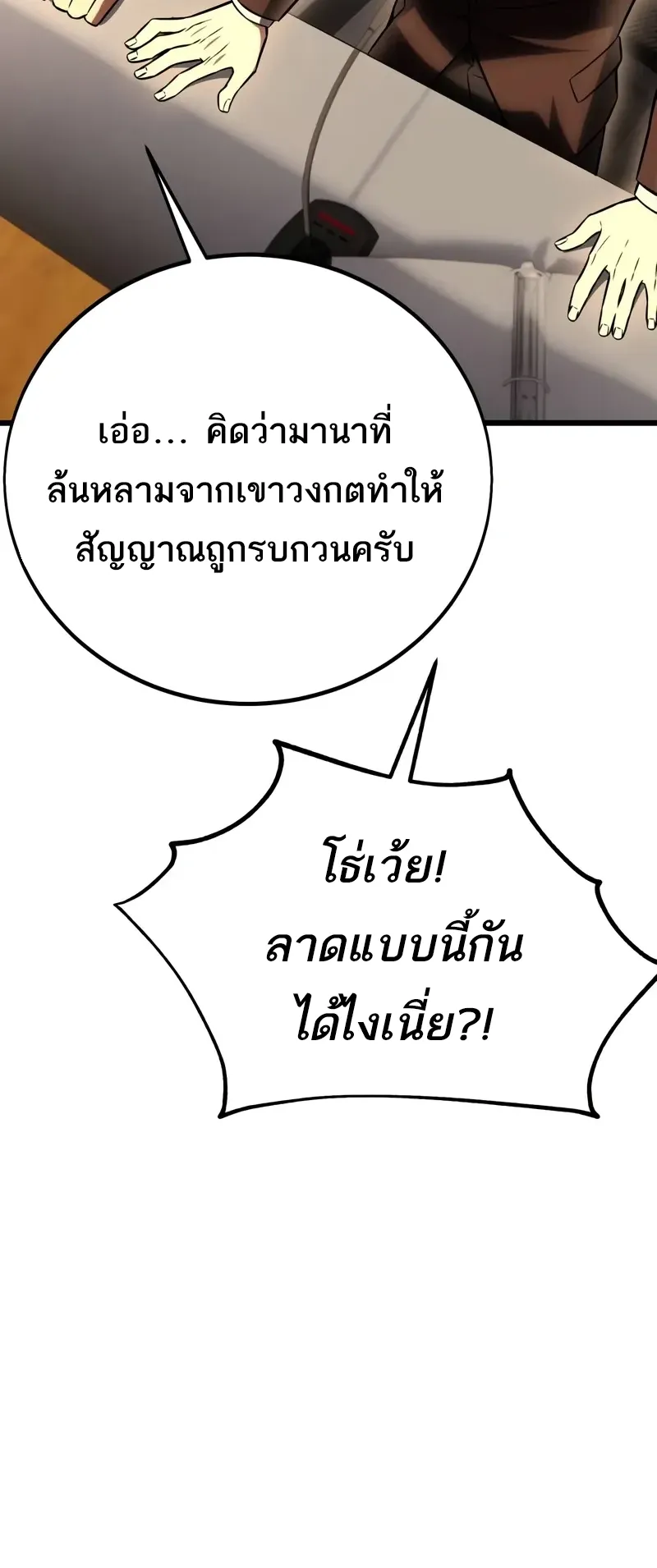I Killed an Academy Player ตอนที่ 49 หน้า 77