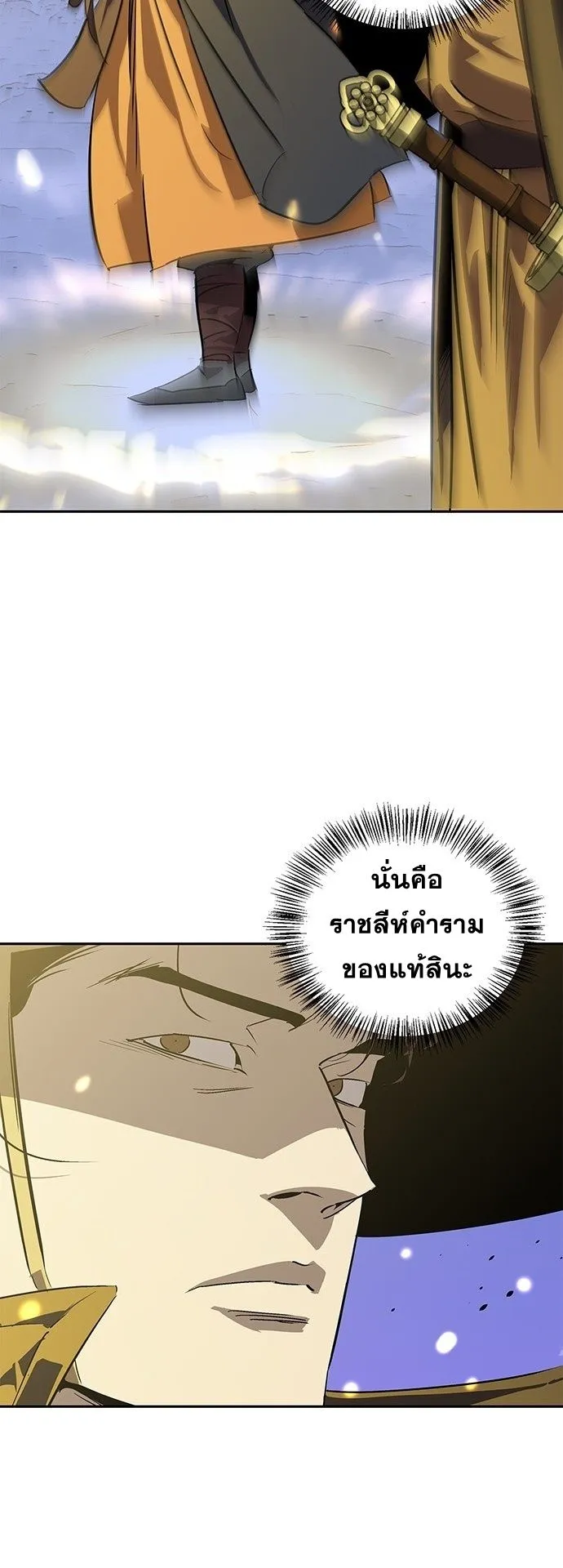 Wild West Murim ตอนที่ 42 หน้า 34