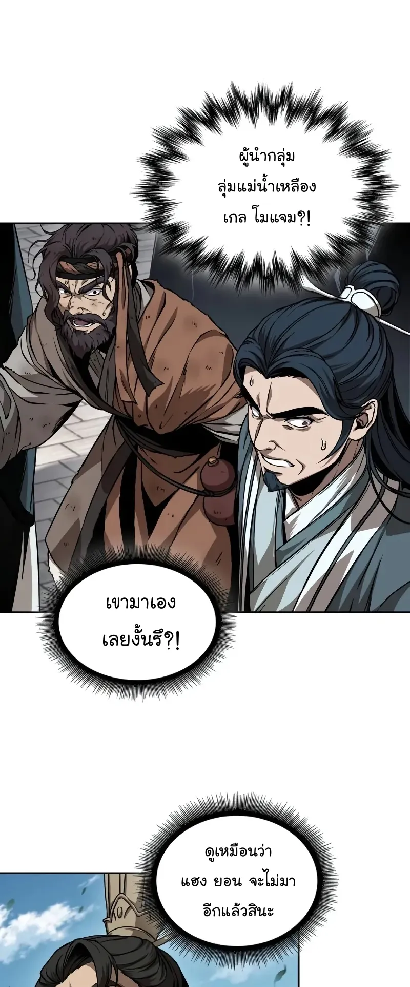 Nano Machine Chapter 227 หน้า 55