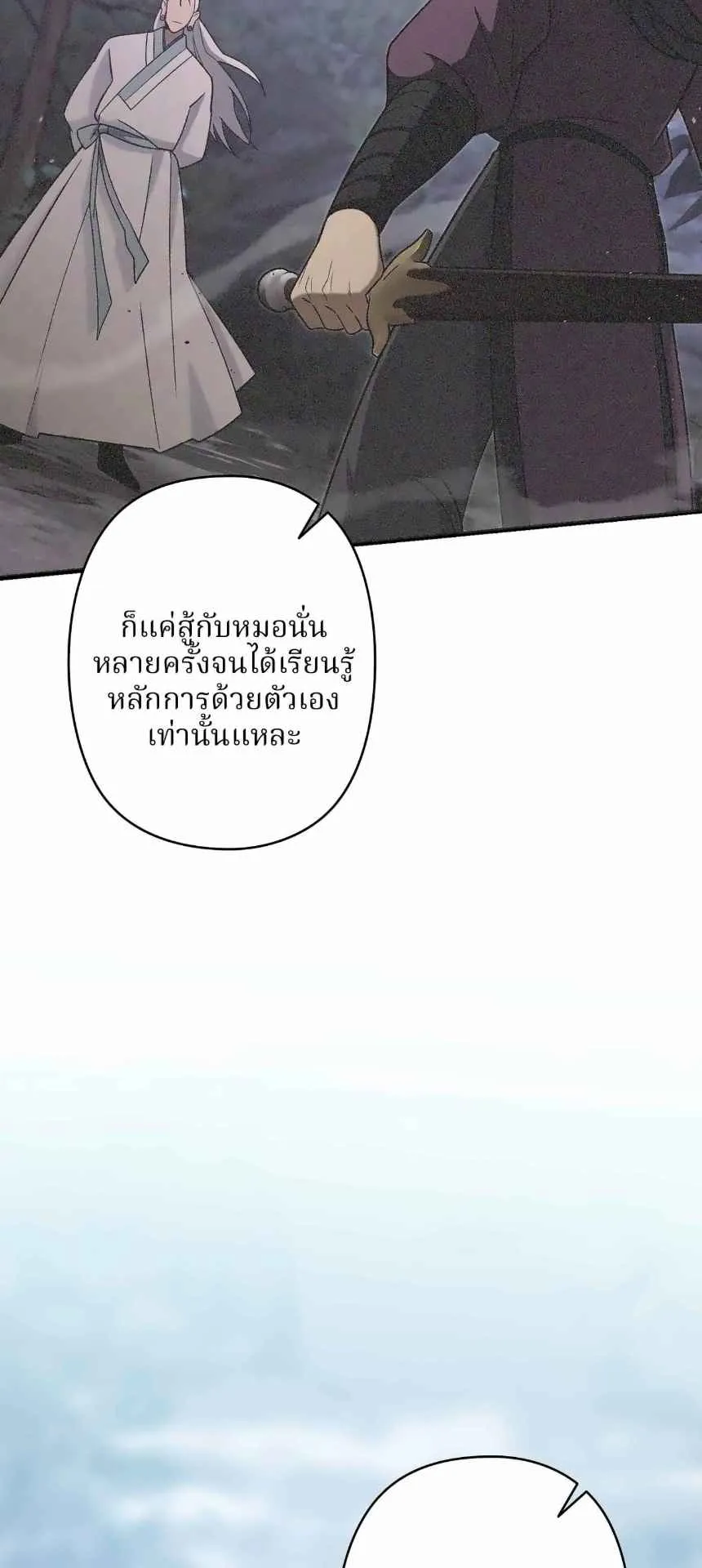The Swordsmanship Instructor at the Academy ตอนที่ 14 หน้า 84