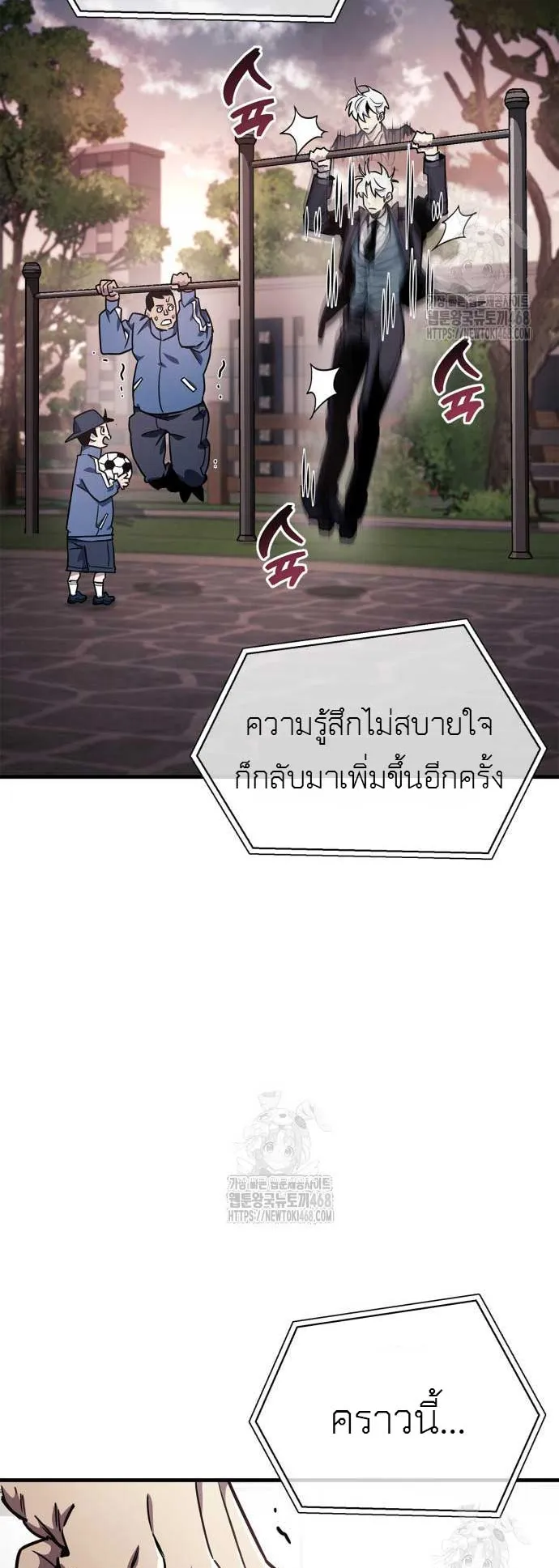 The Player Hides His Past ตอนที่ 74 หน้า 59