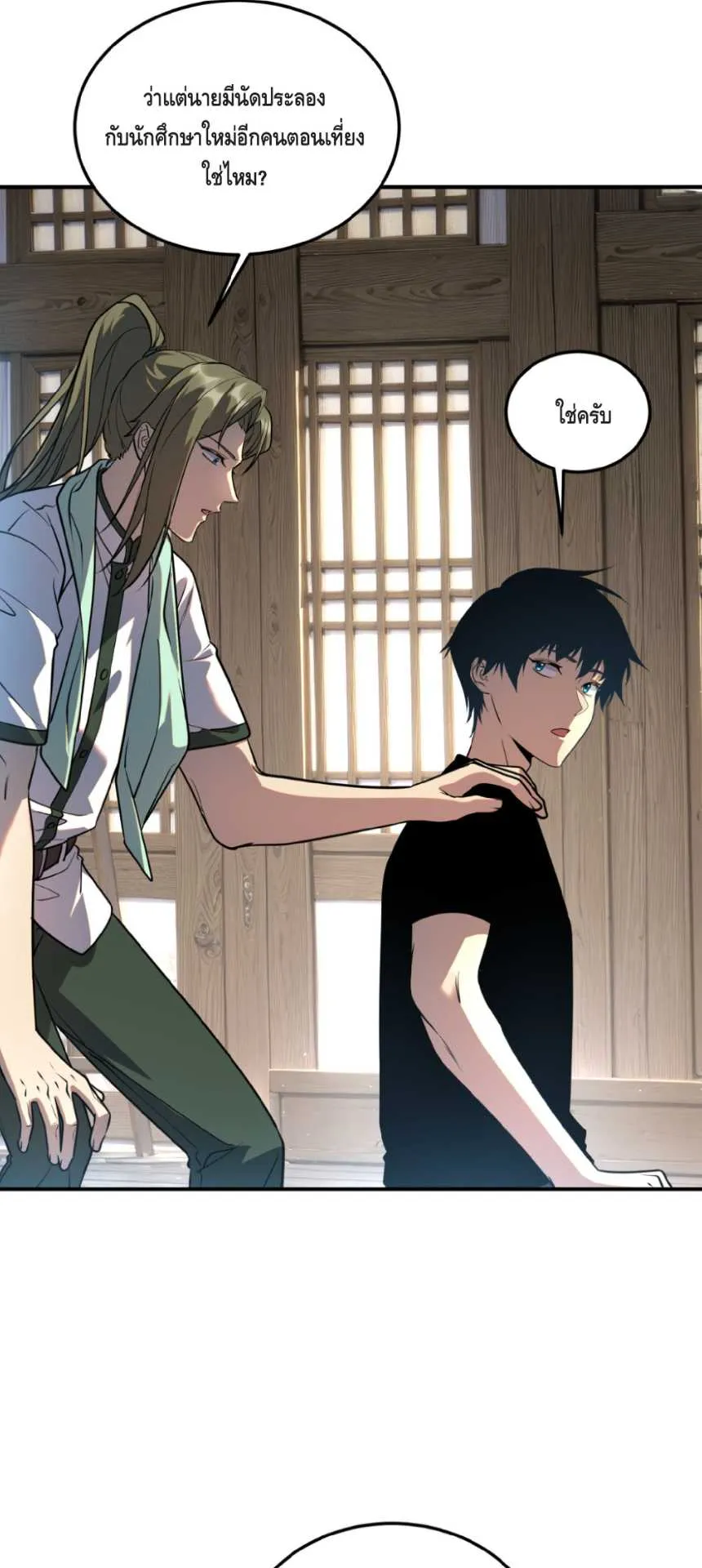 Awakening the Purple Thunder at the Beginning ตอนที่ 15 หน้า 42