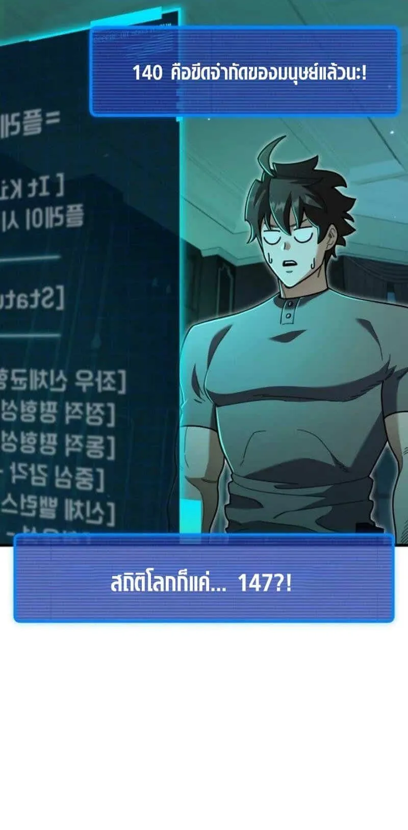 I Regressed but the World didn’t End ตอนที่ 2 หน้า 115