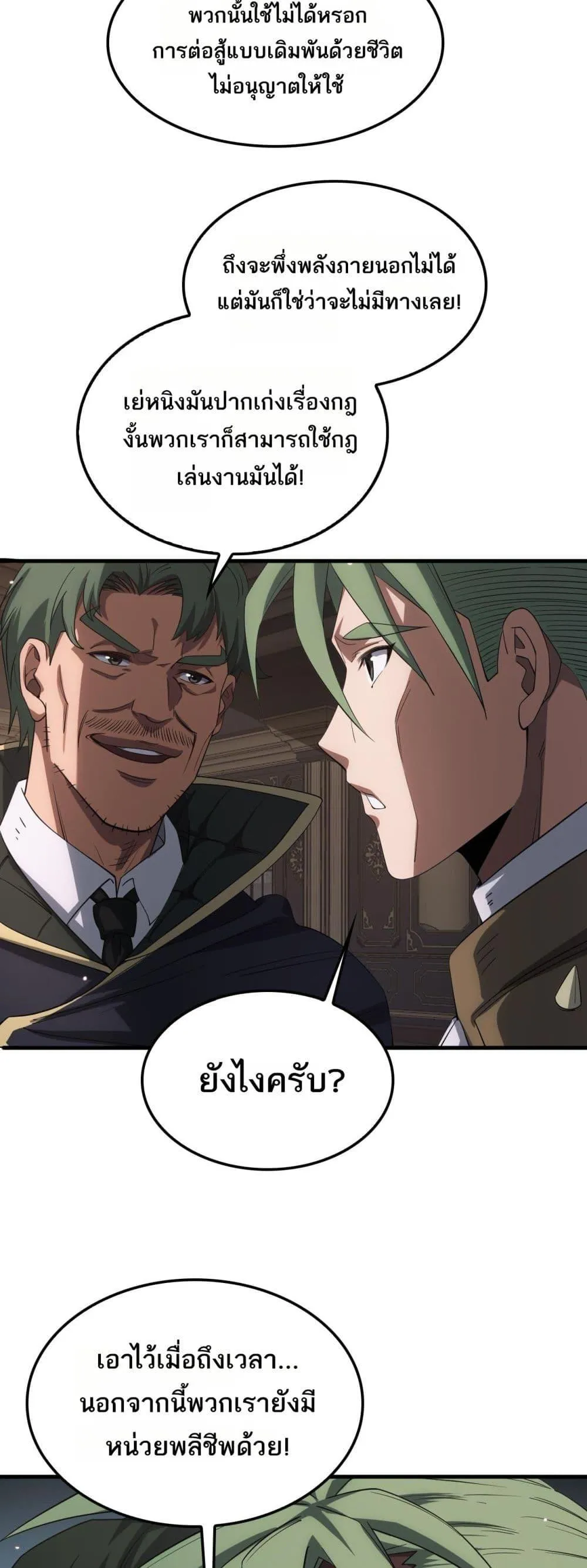 Doomsday Sword God ตอนที่ 44 หน้า 16