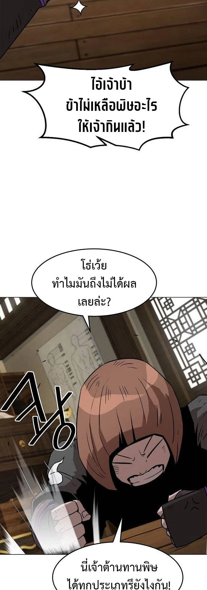 Becoming the Sacheon Dang’s Swordsmaster-Rank Young Lord ตอนที่ 6 หน้า 54