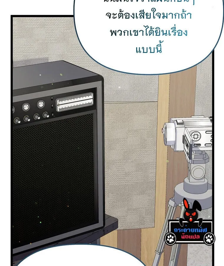 The Crazy Genius Composer Returns ตอนที่ 15 หน้า 14